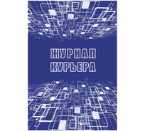 Журнал курьера Attache 32 страницы КЖ-1218 1210102