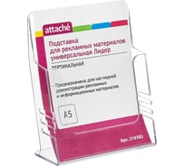 Настольная подставка Attache Лидер настольная/настенная, А5, акрил 219382 16344201