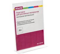Настольная подставка Attache А4, вертикальная, двусторонняя, акрил 420768