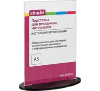 Настольная подставка Attache А5, 210х150 мм, вертикальная, двусторонняя, черная, акрил 692016