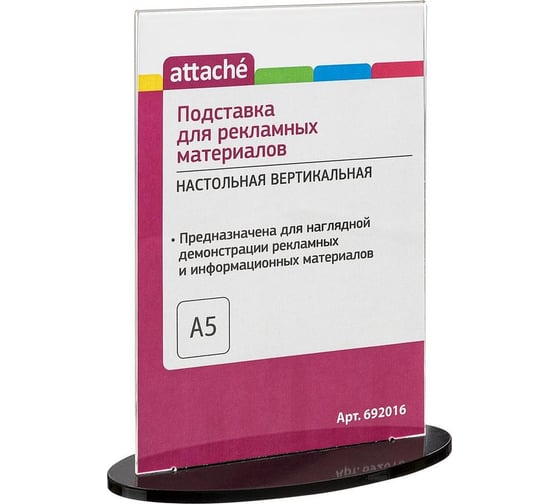 Настольная подставка Attache А5, 210х150 мм, вертикальная, двусторонняя, черная, акрил 692016