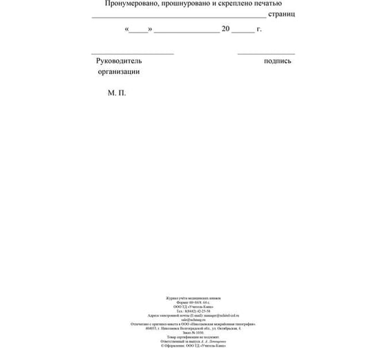 Журнал учета медицинских книжек Attache КЖ-4233 1087388
