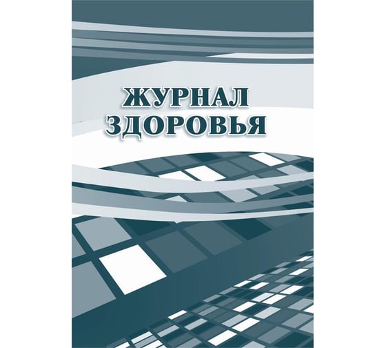 Журнал здоровья Attache КЖ 427 988147