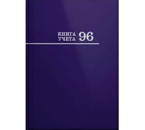 Бухгалтерская книга учета Attache 96 листов, в клетку, синяя, офсет, 200х298 мм 96-8669 1090844