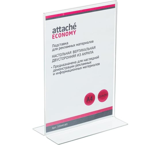 Настольная подставка Attache Economy А4 вертикальная, двусторнняя, акрил 2 шт 1044189