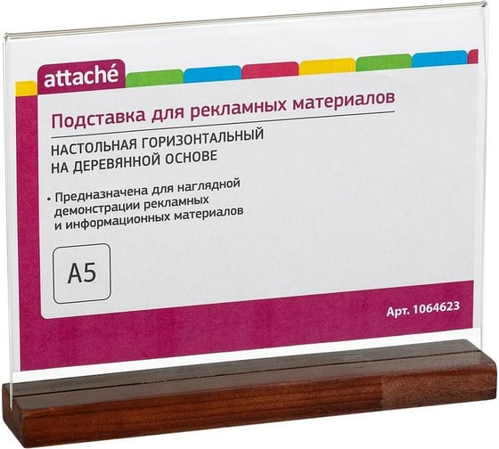 Настольная подставка Attache А5, горизонтальная, двусторонняя, цвет орех 1064623