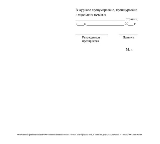 Журнал закладки продуктов на пищеблоке Attache КЖ 135 988145