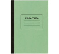 Бухгалтерская книга учета Attache 96 листов, в клетку, офсет, обложка плотный картон 68070