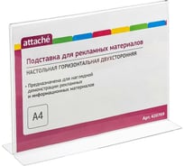 Настольная подставка Attache А4, горизонтальная, двусторонняя, акрил 420769