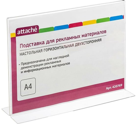 Настольная подставка Attache А4, горизонтальная, двусторонняя, акрил 420769 1