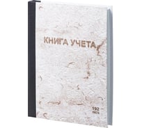 Бухгалтерская книга учета Attache 192 листа, в клетку, обложка твердый картон 1184622