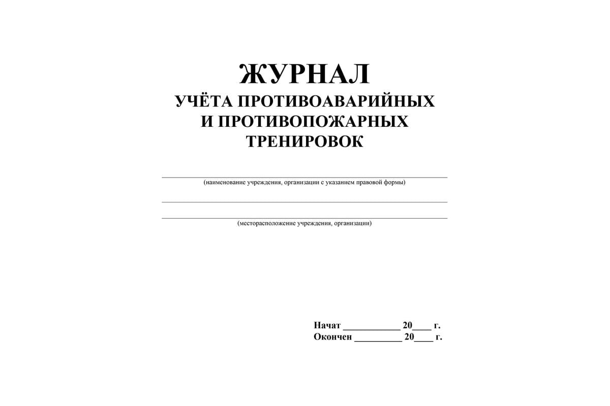 Инструкция по организации противопожарных тренировок