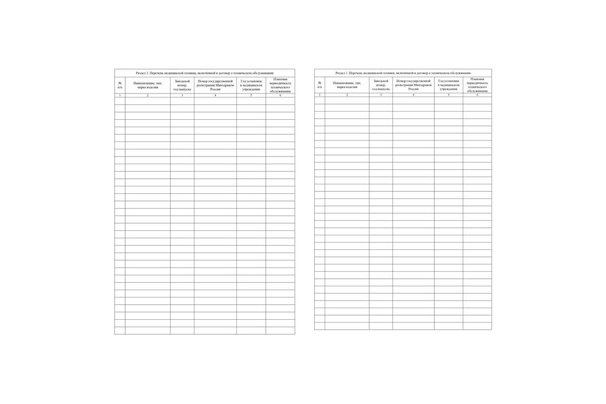 Журнал технического обслуживания медицинской техники Attache КЖ-4224 ...