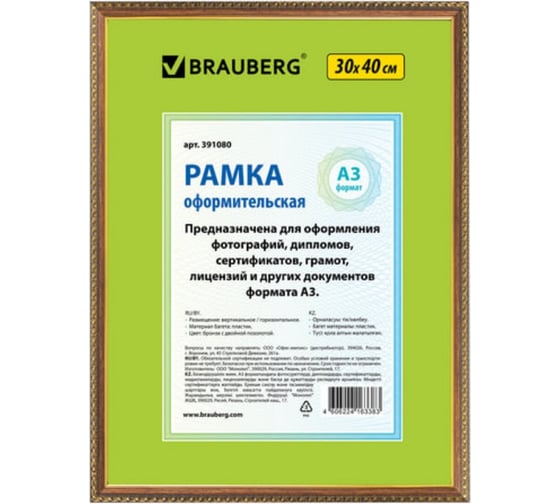 Рамка BRAUBERG 30х40 см., пластик, багет 16 мм "HIT5" бронза с двойной позолотой, стекло 391080 1
