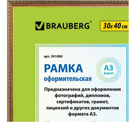 Рамка BRAUBERG 30х40 см., пластик, багет 16 мм "HIT5" бронза с двойной позолотой, стекло 391080