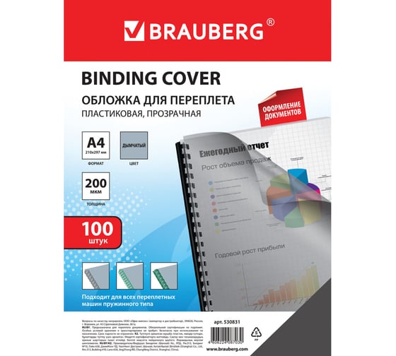Обложки для переплета BRAUBERG комплект 100 шт., прозрачно-дымчатые, 530831