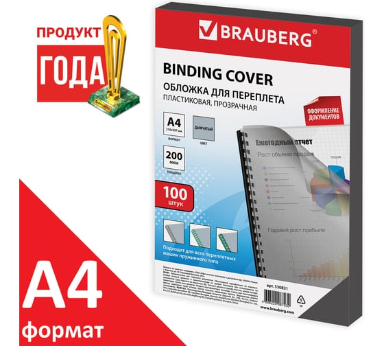 Обложки для переплета BRAUBERG комплект 100 шт., прозрачно-дымчатые, 530831