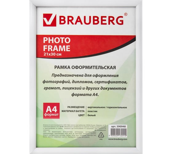 Рамка 25 шт в упаковке BRAUBERG 21x30 см. пластик багет 12 мм HIT2 белая стекло  390948