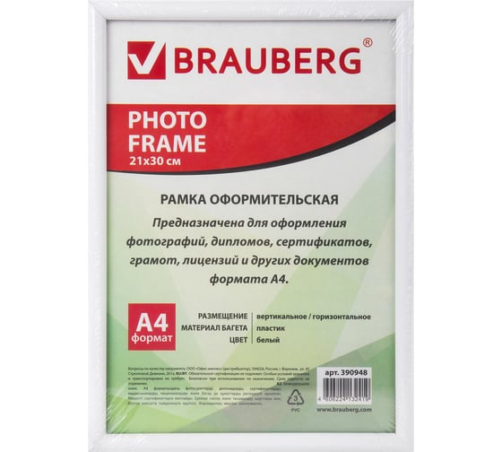 Рамка 25 шт в упаковке BRAUBERG 21x30 см. пластик багет 12 мм HIT2 белая стекло  390948