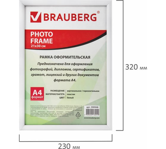 Рамка 25 шт в упаковке BRAUBERG 21x30 см. пластик багет 12 мм HIT2 белая стекло  390948