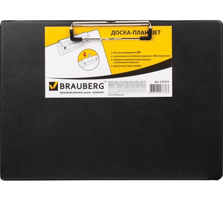 Доска-планшет BRAUBERG "NUMBER ONE" горизонтальная 318x228 мм, с прижимом, А4, картон/ПВХ, черная 232223