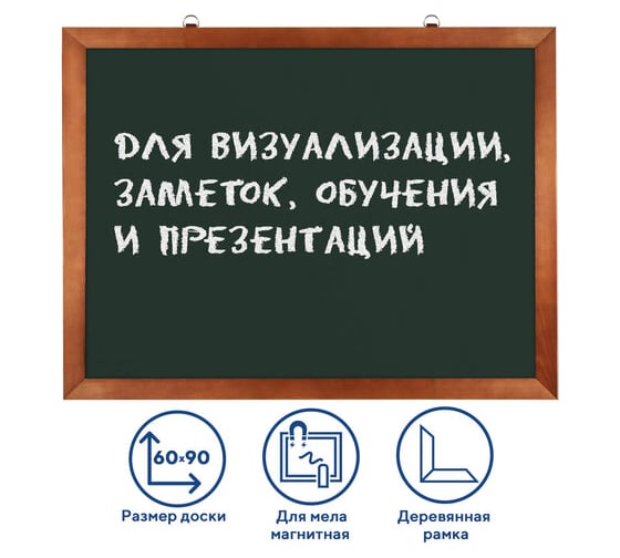 Магнитная доска для мела BRAUBERG 60х90 см, зеленая, деревянная окрашенная рамка 236890