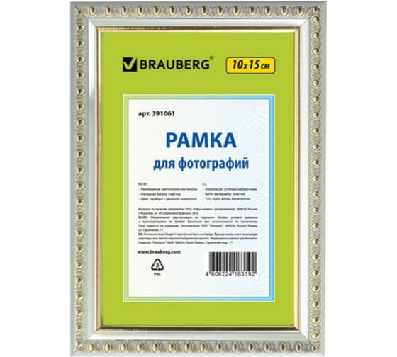 Рамка 50 шт в упаковке BRAUBERG 10x15 см. пластик багет 16 мм HIT5 серебро с двойной позолотой стекло  391061 1
