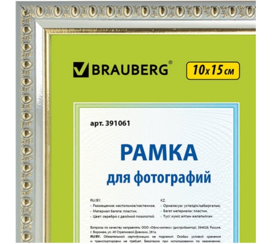 Рамка 50 шт в упаковке BRAUBERG 10x15 см. пластик багет 16 мм HIT5 серебро с двойной позолотой стекло  391061
