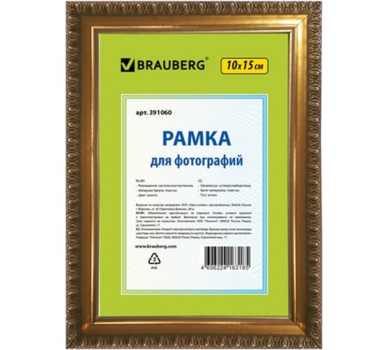 Рамка 50 шт в упаковке BRAUBERG 10x15 см. пластик багет 16 мм HIT5 золото стекло  391060