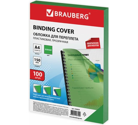 Пластиковые обложки для переплета BRAUBERG КОМПЛЕКТ 100 штук, прозрачно-зеленые 530828