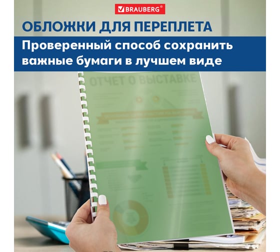 Пластиковые обложки для переплета BRAUBERG КОМПЛЕКТ 100 штук, прозрачно-зеленые 530828