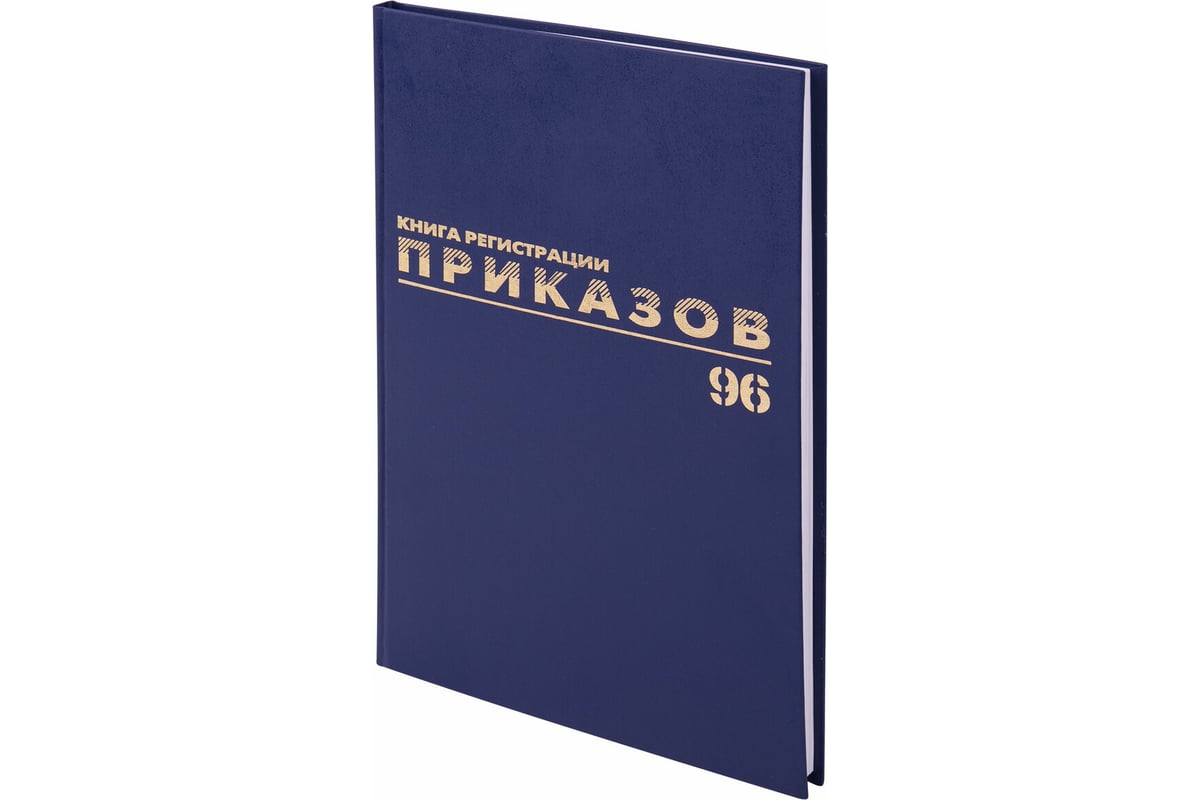 Журнал регистрации приказов BRAUBERG 96 л, А4, 200х290 мм, фольга 130148 -  выгодная цена, отзывы, характеристики, фото - купить в Москве и РФ