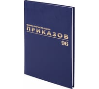 Журнал регистрации приказов BRAUBERG 96 л, А4, 200х290 мм, фольга 130148 16475386