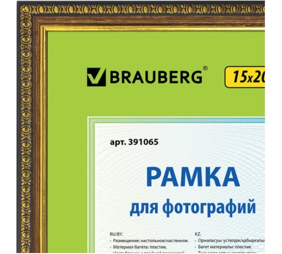 Рамка 25 шт в упаковке BRAUBERG 15х20 см. пластик багет 16 мм "HIT5" бронза с двойной позолотой стекло  391065