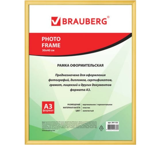Рамка BRAUBERG 30x40 см/, пластик, багет 12 мм HIT2 золото, стекло 391132 1