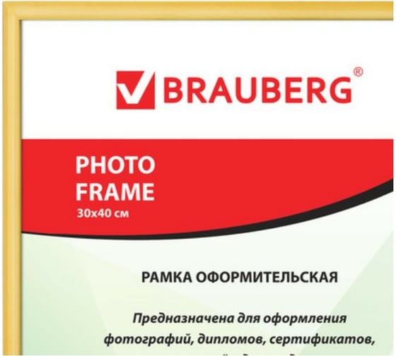 Рамка BRAUBERG 30x40 см/, пластик, багет 12 мм HIT2 золото, стекло 391132