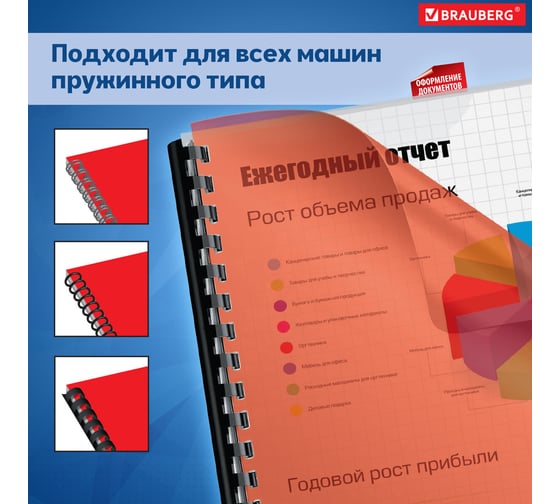 Пластиковые обложки для переплета BRAUBERG А4, комплект 100 штук, прозрачно-красные 530937