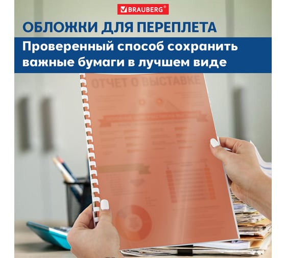 Пластиковые обложки для переплета BRAUBERG А4, комплект 100 штук, прозрачно-красные 530937