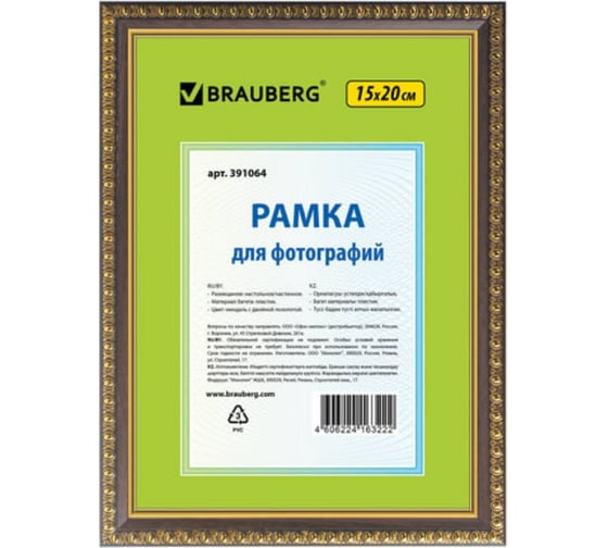 Рамка 25 шт в упаковке BRAUBERG 15x20 см. пластик багет 16 мм HIT5 миндаль с двойной позолотой стекло  391064 1
