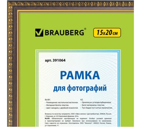Рамка 25 шт в упаковке BRAUBERG 15x20 см. пластик багет 16 мм HIT5 миндаль с двойной позолотой стекло  391064