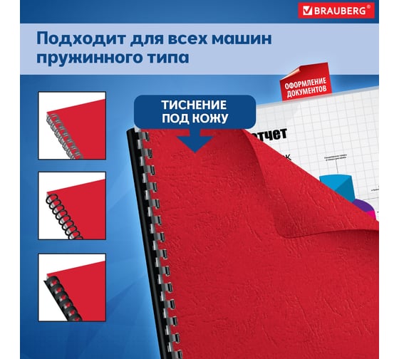 Обложки для переплета BRAUBERG комплект 100 шт., красные, 530948