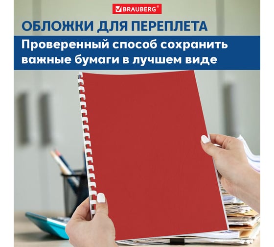 Обложки для переплета BRAUBERG комплект 100 шт., красные, 530948