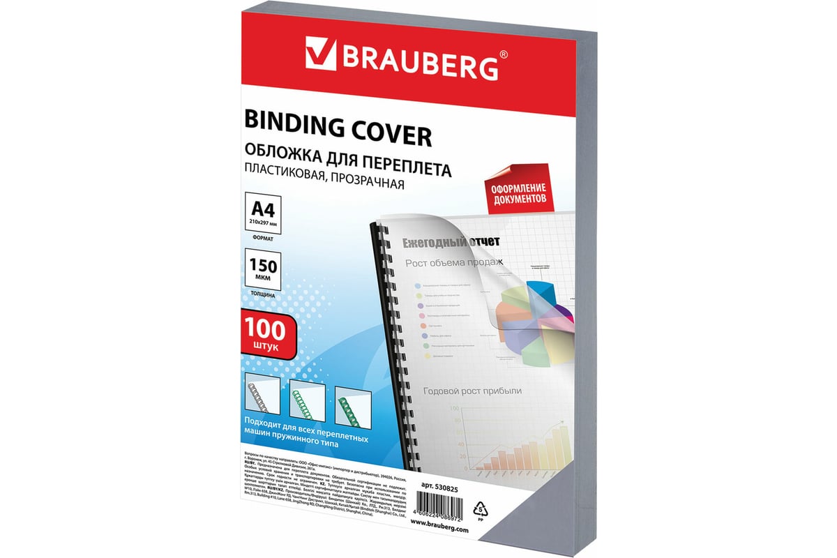 Обложки для переплета BRAUBERG комплект 100 шт 530825 - выгодная цена ...