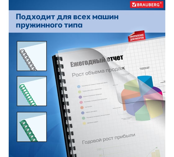 Обложки для переплета BRAUBERG комплект 100 шт 530825