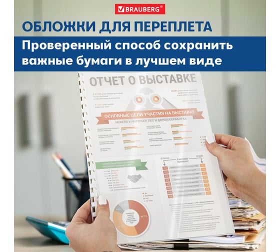 Обложки для переплета BRAUBERG комплект 100 шт 530825