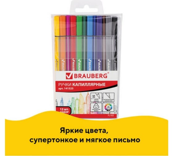 Капиллярные ручки BRAUBERG НАБОР 12 шт Ассорти "Aero" трехгранные, металлический наконечник 141525