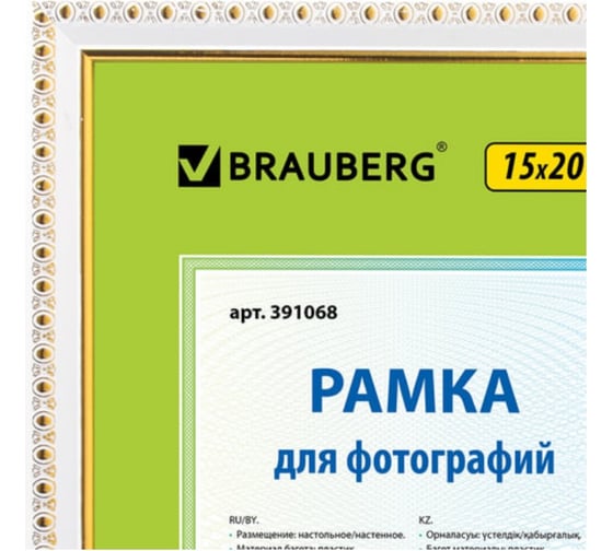 Рамка 25 шт в упаковке BRAUBERG 15x20 см. пластик багет 16 мм HIT5 белая с двойной позолотой стекло  391068