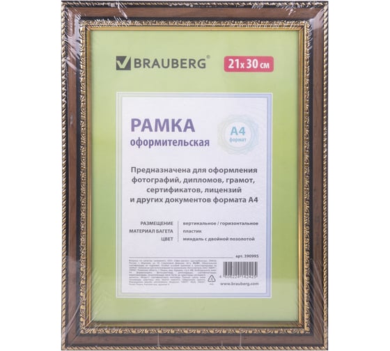 Рамка BRAUBERG 21х30 см., пластик, багет 30 мм., "HIT4", миндаль с двойной позолотой, стекло 390995