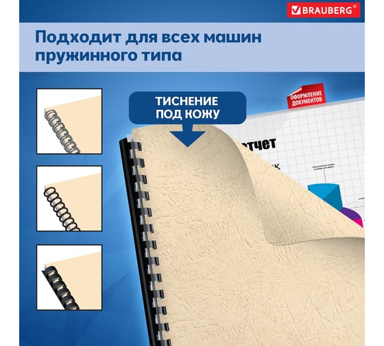 Обложки для переплета BRAUBERG комплект 100 шт., слоновая кость, 530947