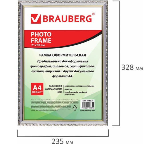 Рамка BRAUBERG 21х30 см., пластик, багет 16 мм "HIT5" серебро с двойной позолотой, стекло 391076